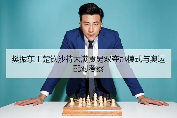 fan-zhen-dong-wang-chu-qin-sha-te-da-man-guan-nan-shuang-duo-guan-mo-shi-yu-ao-yun-pei-dui-kao-cha-3-873.jpg