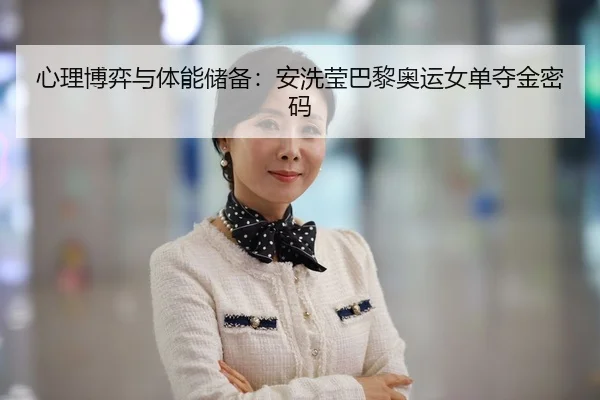 xin-li-bo-yi-yu-ti-neng-chu-bei-an-xi-ying-ba-li-ao-yun-nv-dan-duo-jin-mi-ma-2-497.jpg