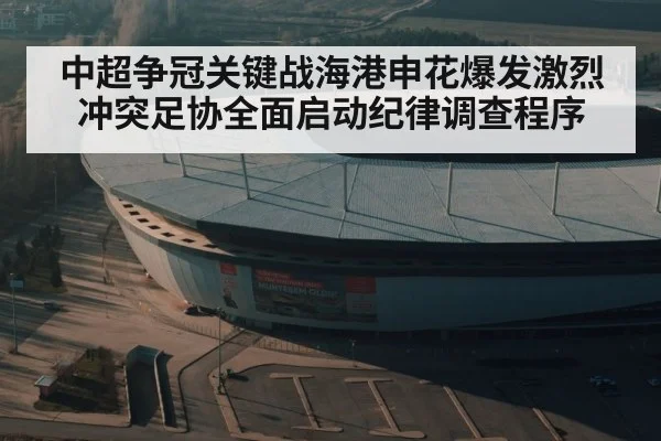 chinese super league stadium