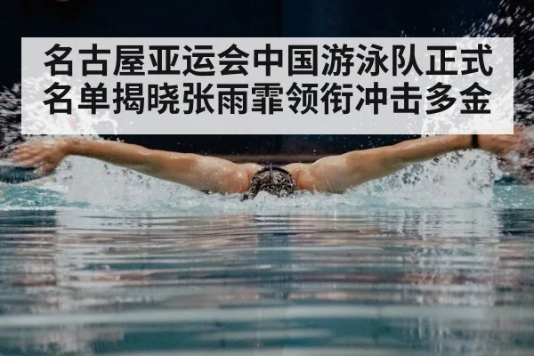 butterfly stroke swimming